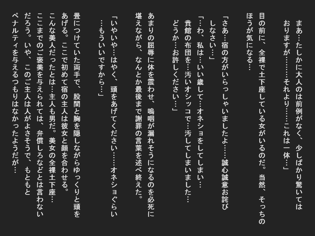 社員旅行で寝小便垂れたエリート女子社員 サンプル2ページ目