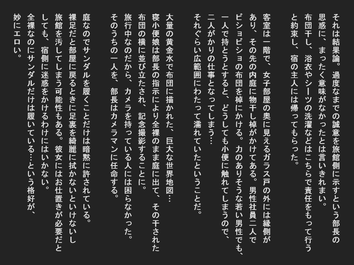 社員旅行で寝小便垂れたエリート女子社員 サンプル3ページ目