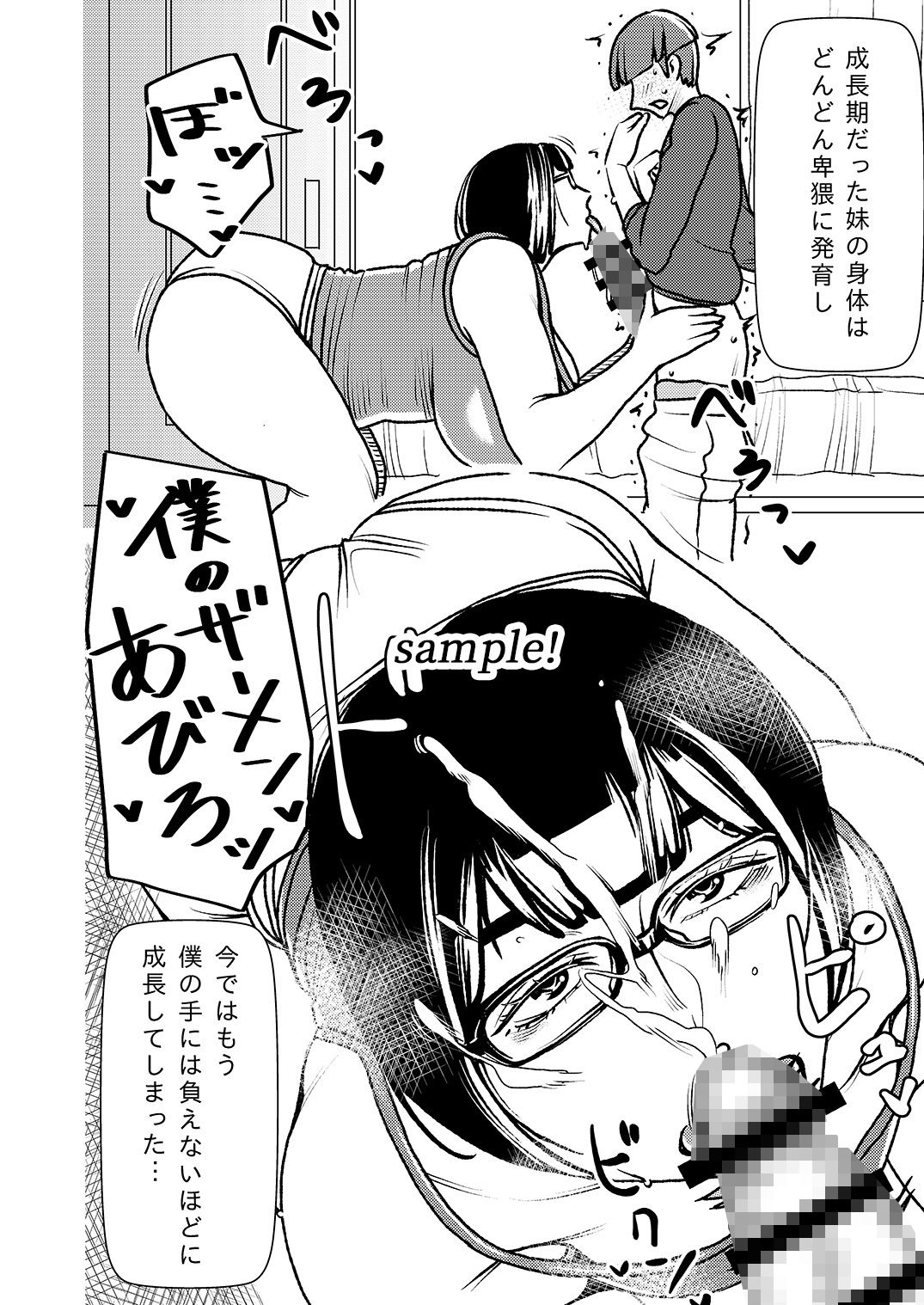 デカくてエロい僕のいもうと サンプル2ページ目