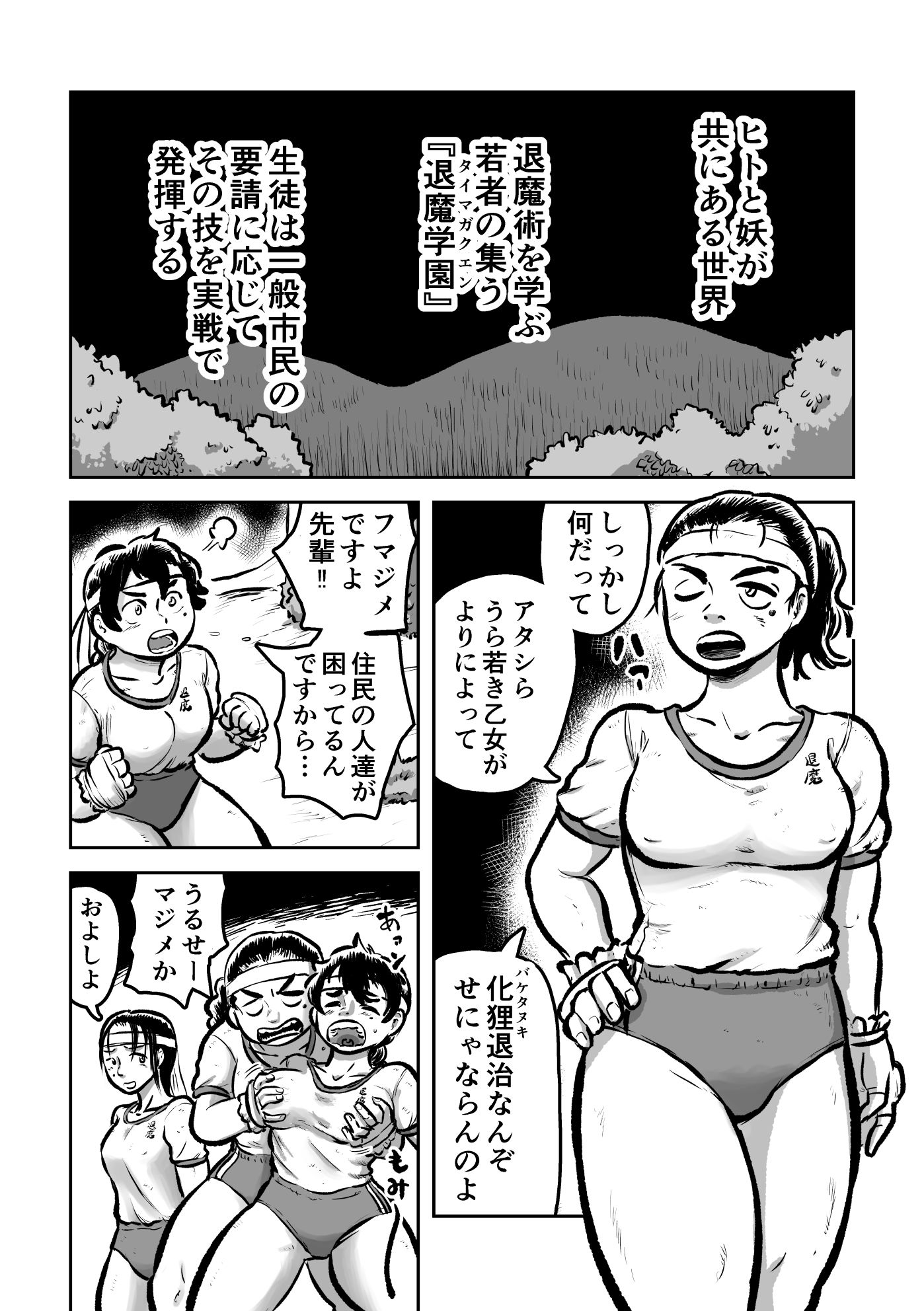 退魔学園VS腹太鼓タヌキ軍団 サンプル2ページ目