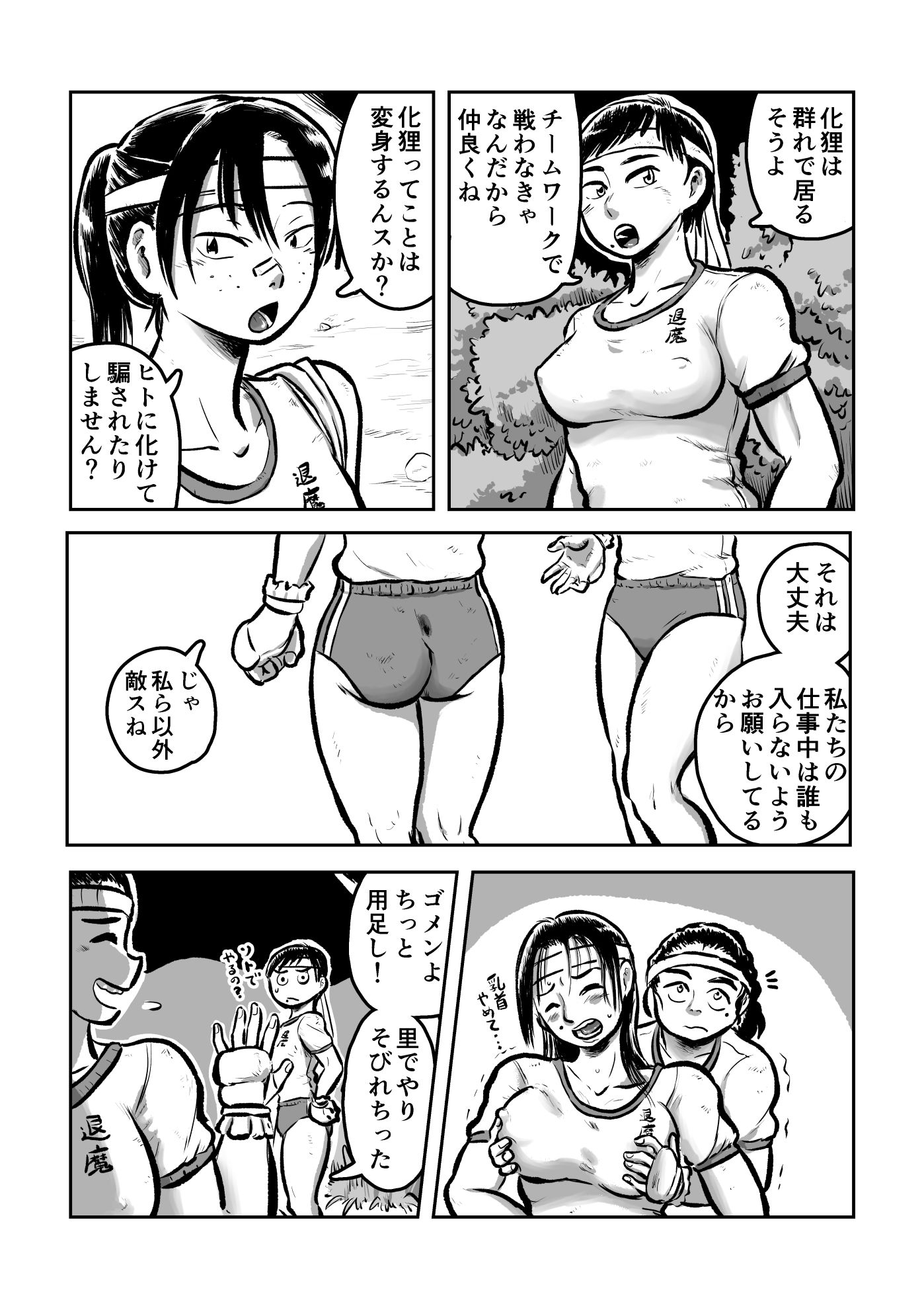 退魔学園VS腹太鼓タヌキ軍団 サンプル3ページ目
