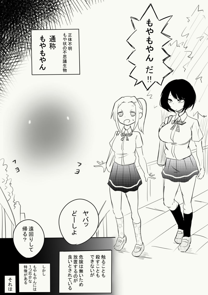 謎の生命体に子宮を犯●れた話 サンプル1ページ目