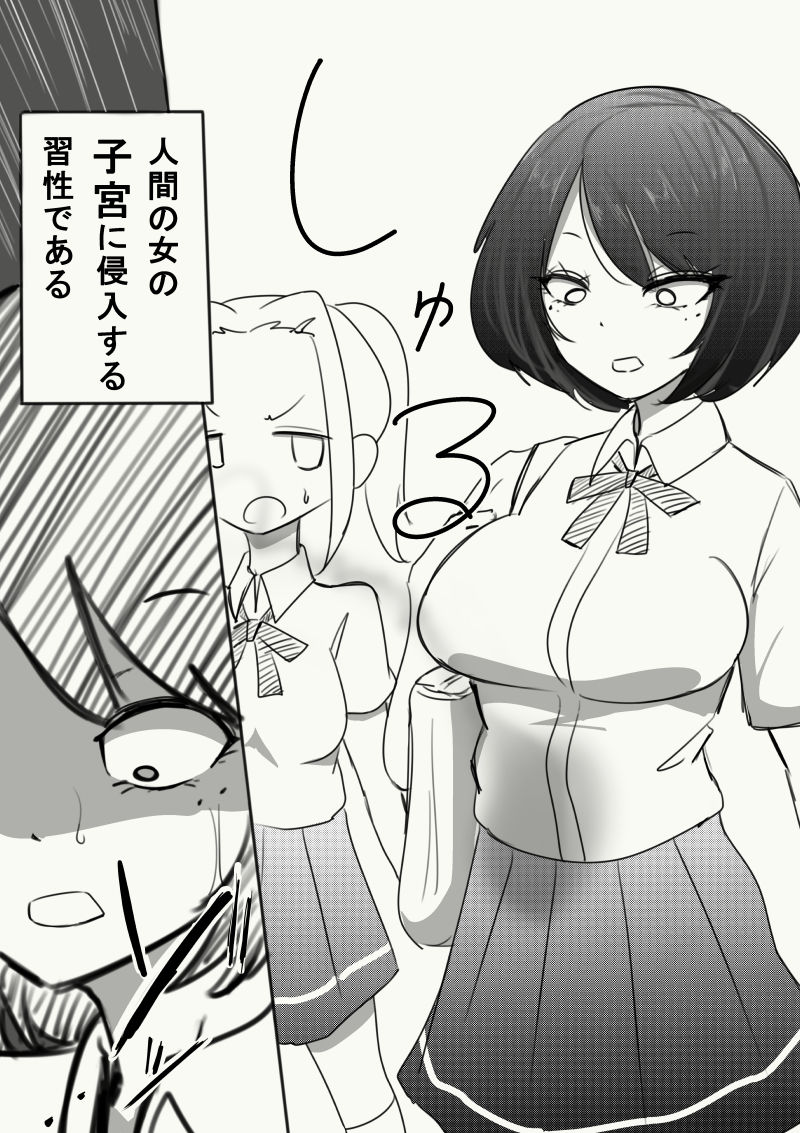 謎の生命体に子宮を犯●れた話 サンプル2ページ目