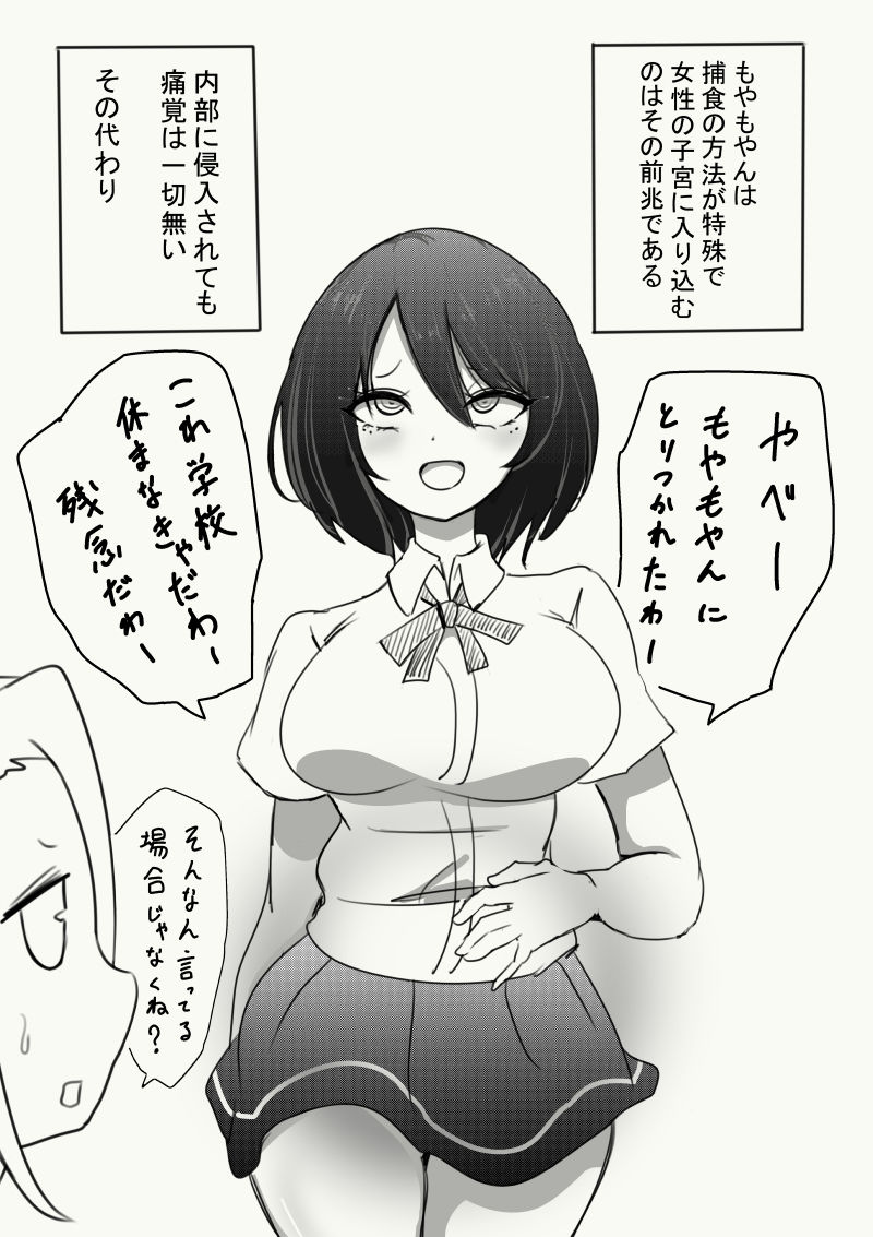 謎の生命体に子宮を犯●れた話 サンプル3ページ目