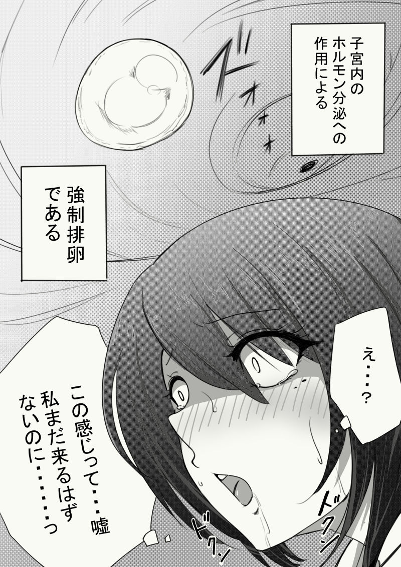 謎の生命体に子宮を犯●れた話 サンプル5ページ目