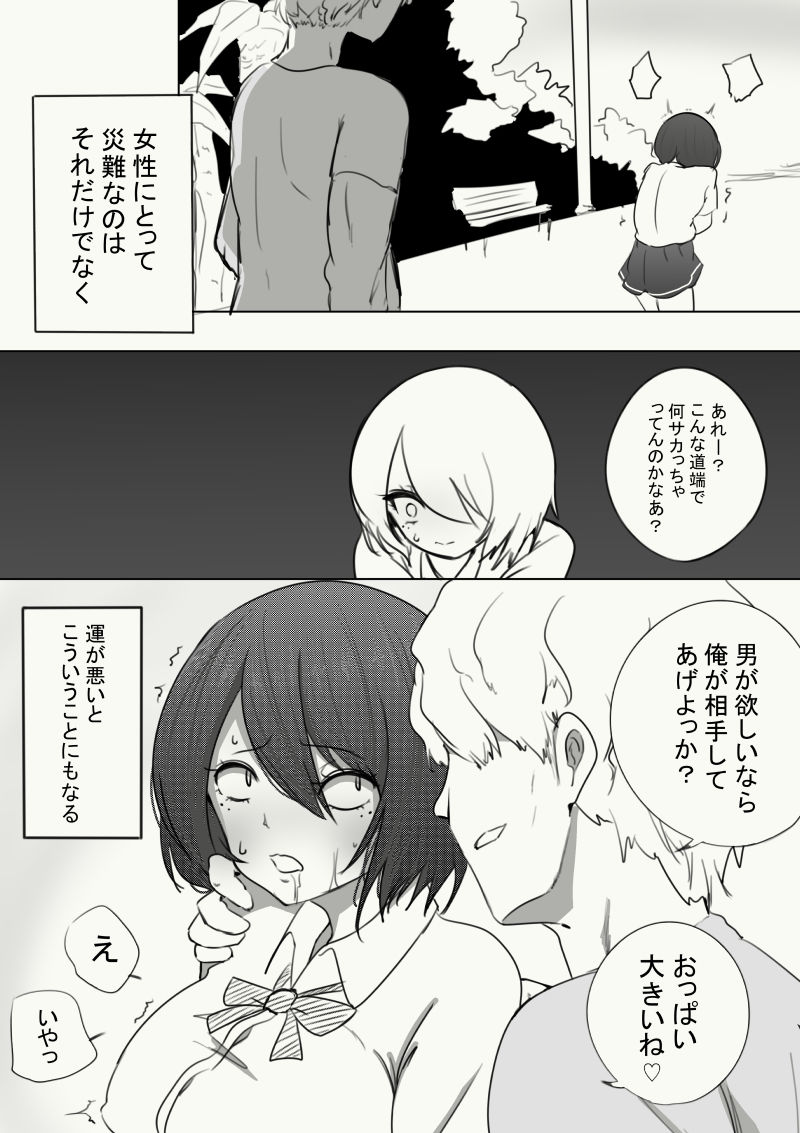 謎の生命体に子宮を犯●れた話 サンプル7ページ目