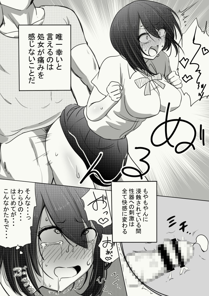 謎の生命体に子宮を犯●れた話 サンプル8ページ目