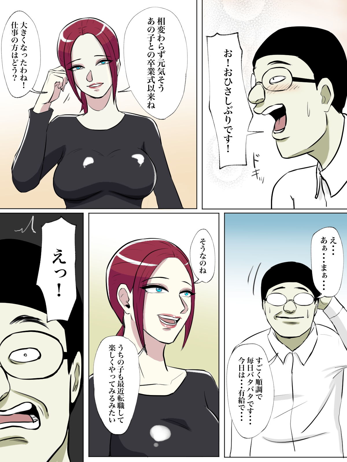 【フルカラー版】友達の母親がトイレ中なら侵入するしかない！ サンプル3ページ目