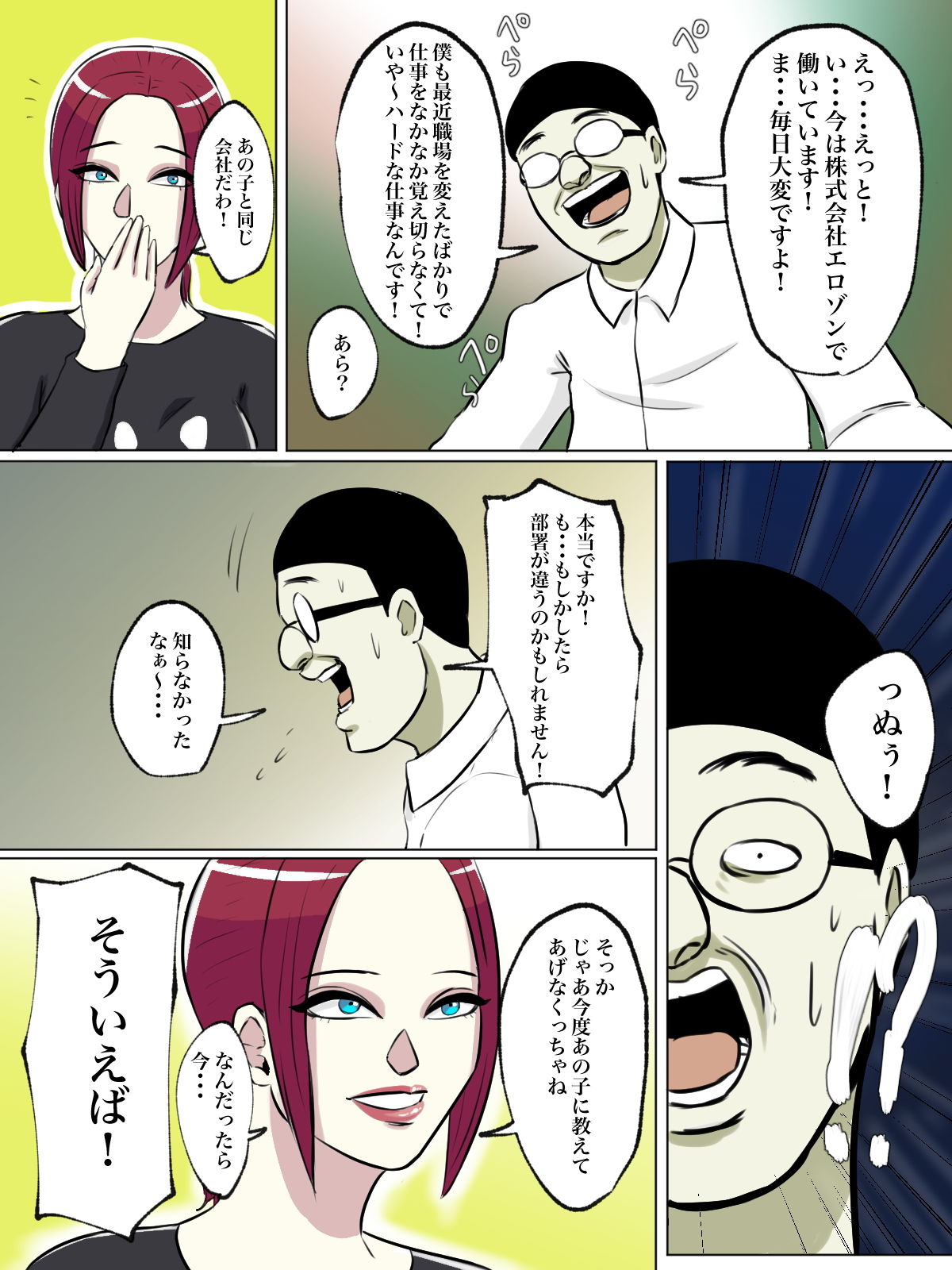 【フルカラー版】友達の母親がトイレ中なら侵入するしかない！ サンプル5ページ目