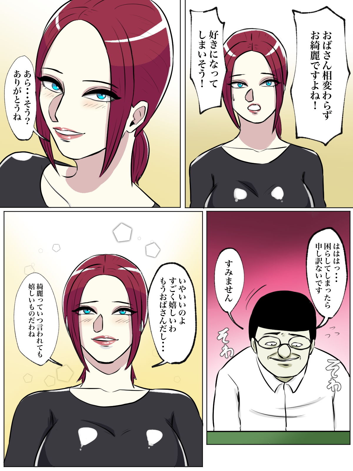 【フルカラー版】友達の母親がトイレ中なら侵入するしかない！ サンプル6ページ目