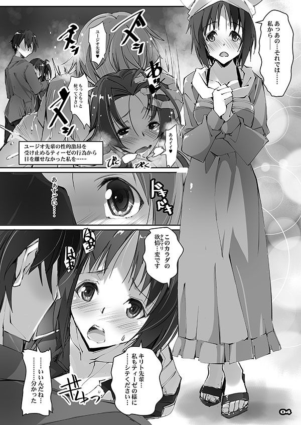 正妻戦争 サンプル3ページ目