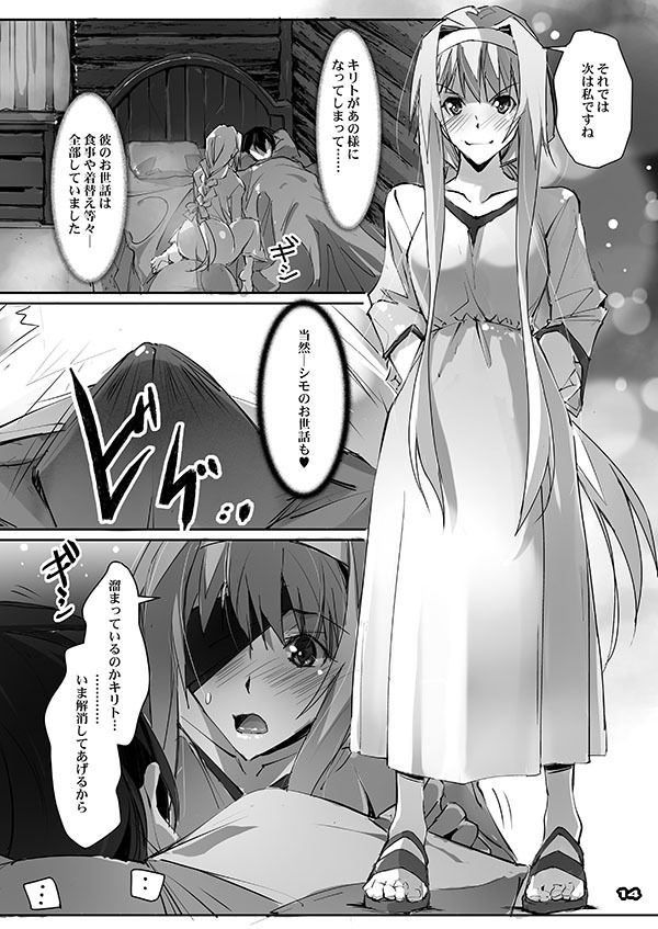 正妻戦争 サンプル6ページ目