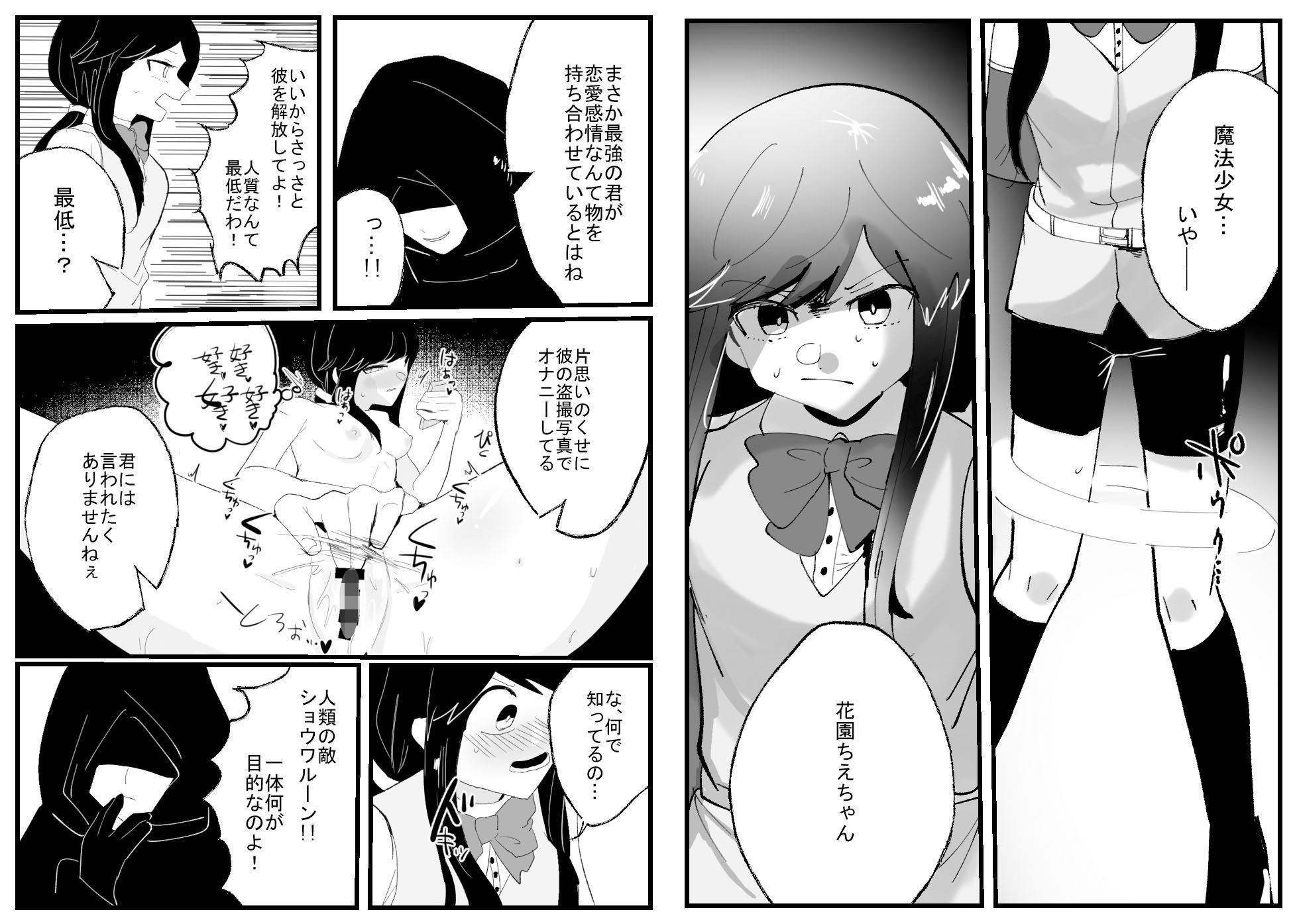魔法少女ちえちゃんが触手で即堕ちする本 サンプル3ページ目