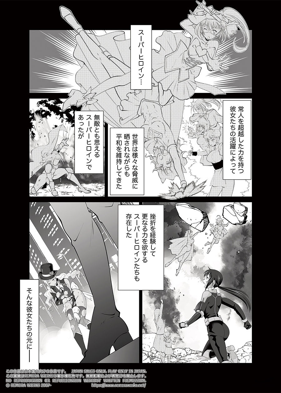 FUTACOLO SIDE STORIES スーパーヒロインコロシアム サンプル1ページ目