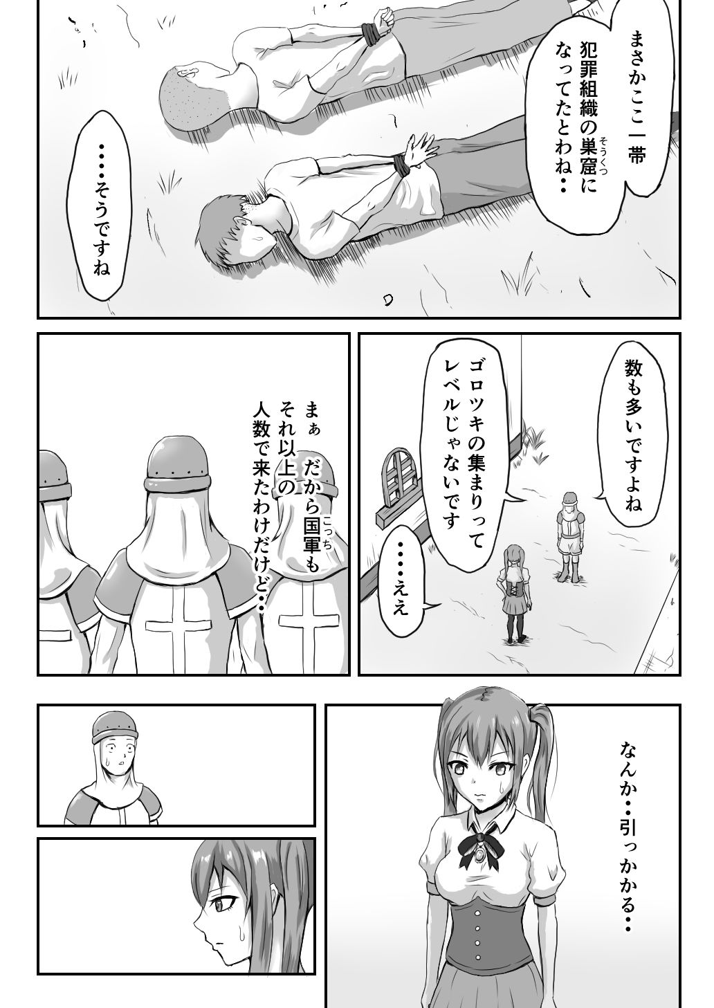 魔法使い隊長 ギャングとの戦闘中魔力が切れる サンプル1ページ目