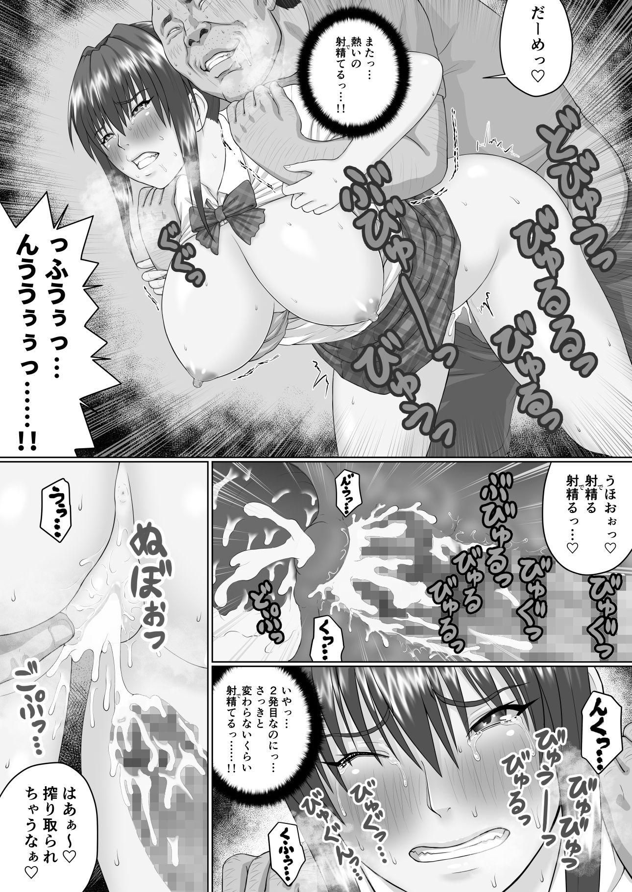 膣内射精おじさんに狙われた女は逃げることができない 〜瀬長沙姫編 VOL.1〜 サンプル4ページ目