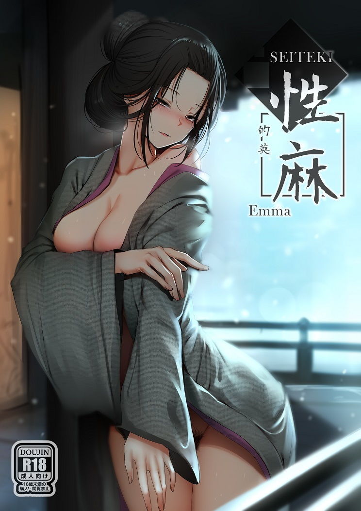 性痲 サンプル1ページ目