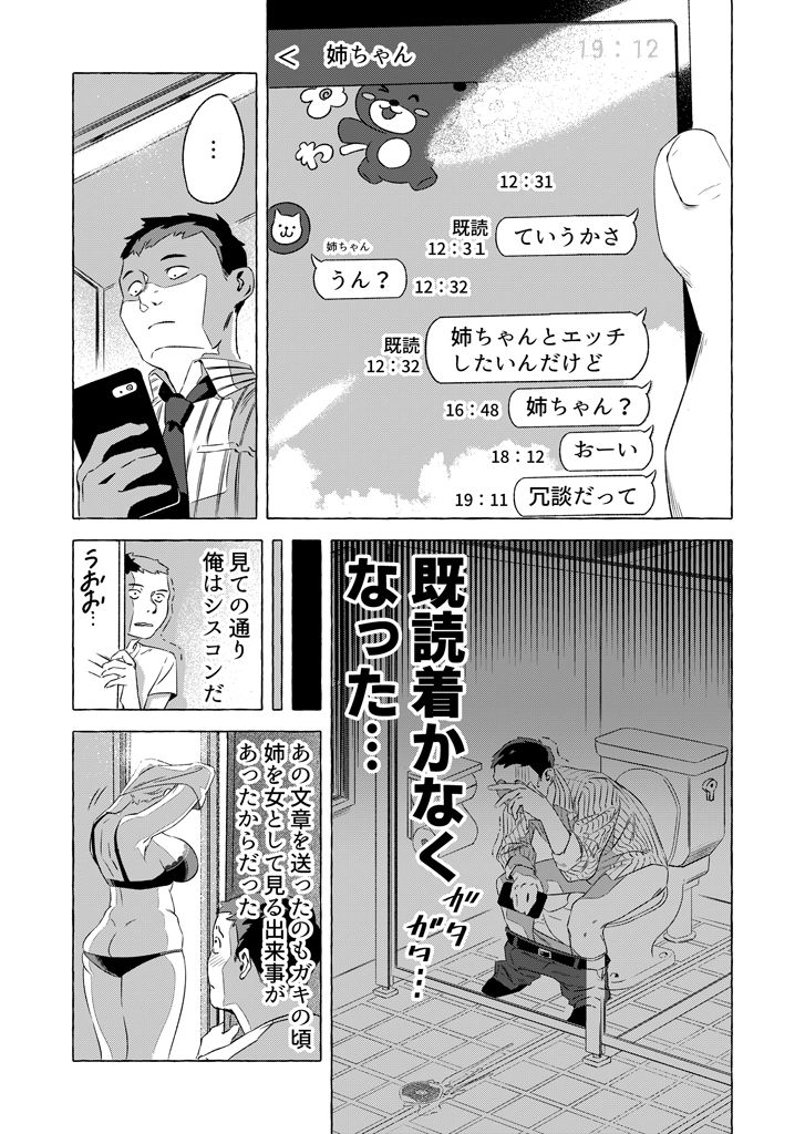 姉にエッチしたいとメールしたら… サンプル2ページ目