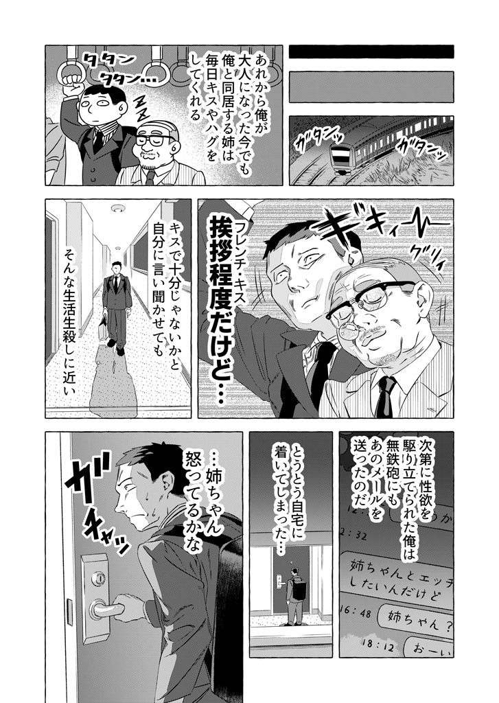 姉にエッチしたいとメールしたら… サンプル4ページ目