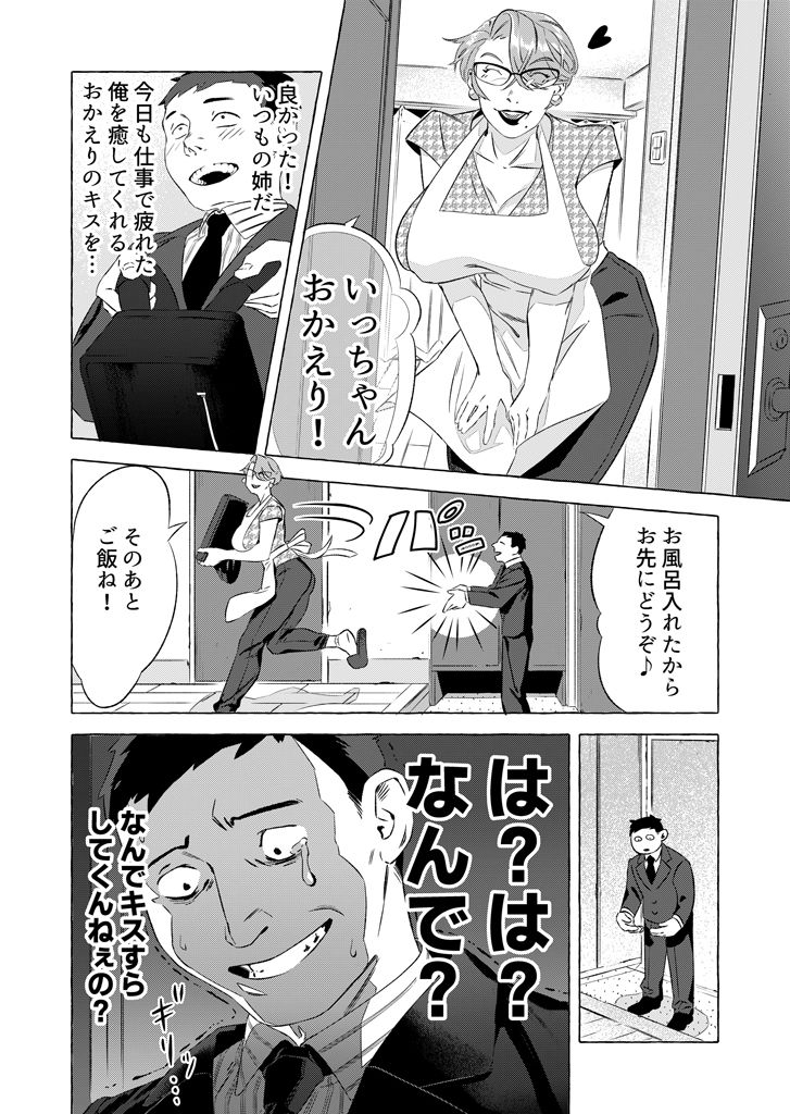 姉にエッチしたいとメールしたら… サンプル5ページ目