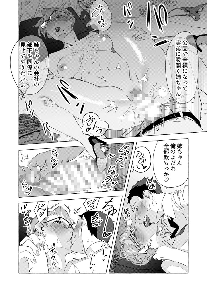 姉にエッチしたいとメールしたら… サンプル8ページ目