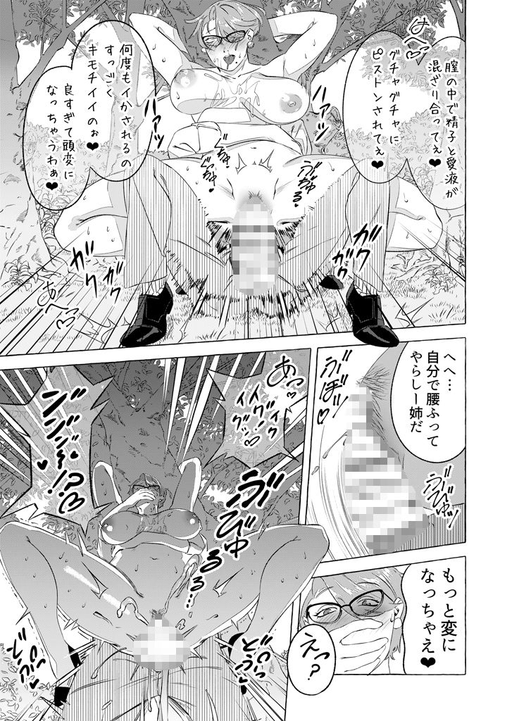 姉にエッチしたいとメールしたら… サンプル9ページ目