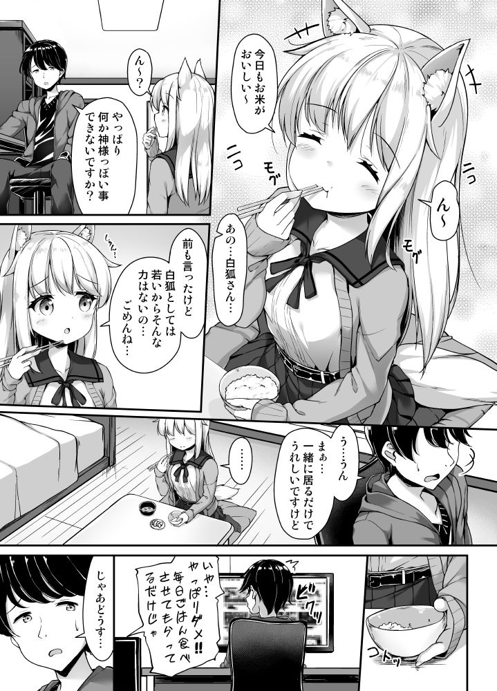 お狐様を縛りたい！！ サンプル3ページ目
