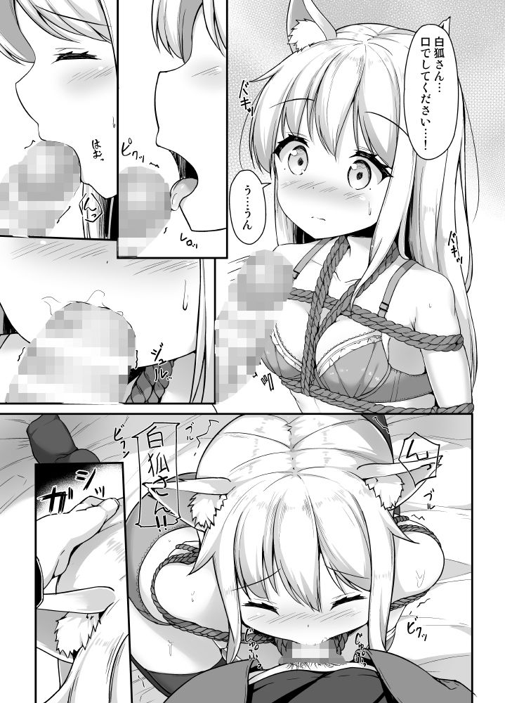 お狐様を縛りたい！！ サンプル4ページ目