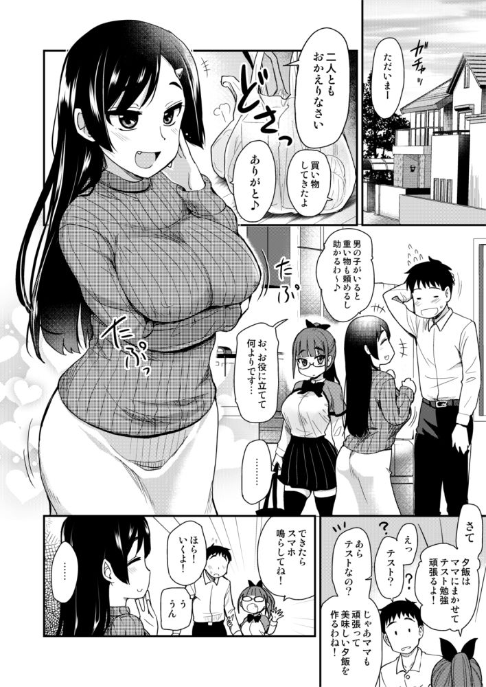 弟の性欲処理は、姉がするものだと お義姉ちゃんは思っている。 サンプル4ページ目