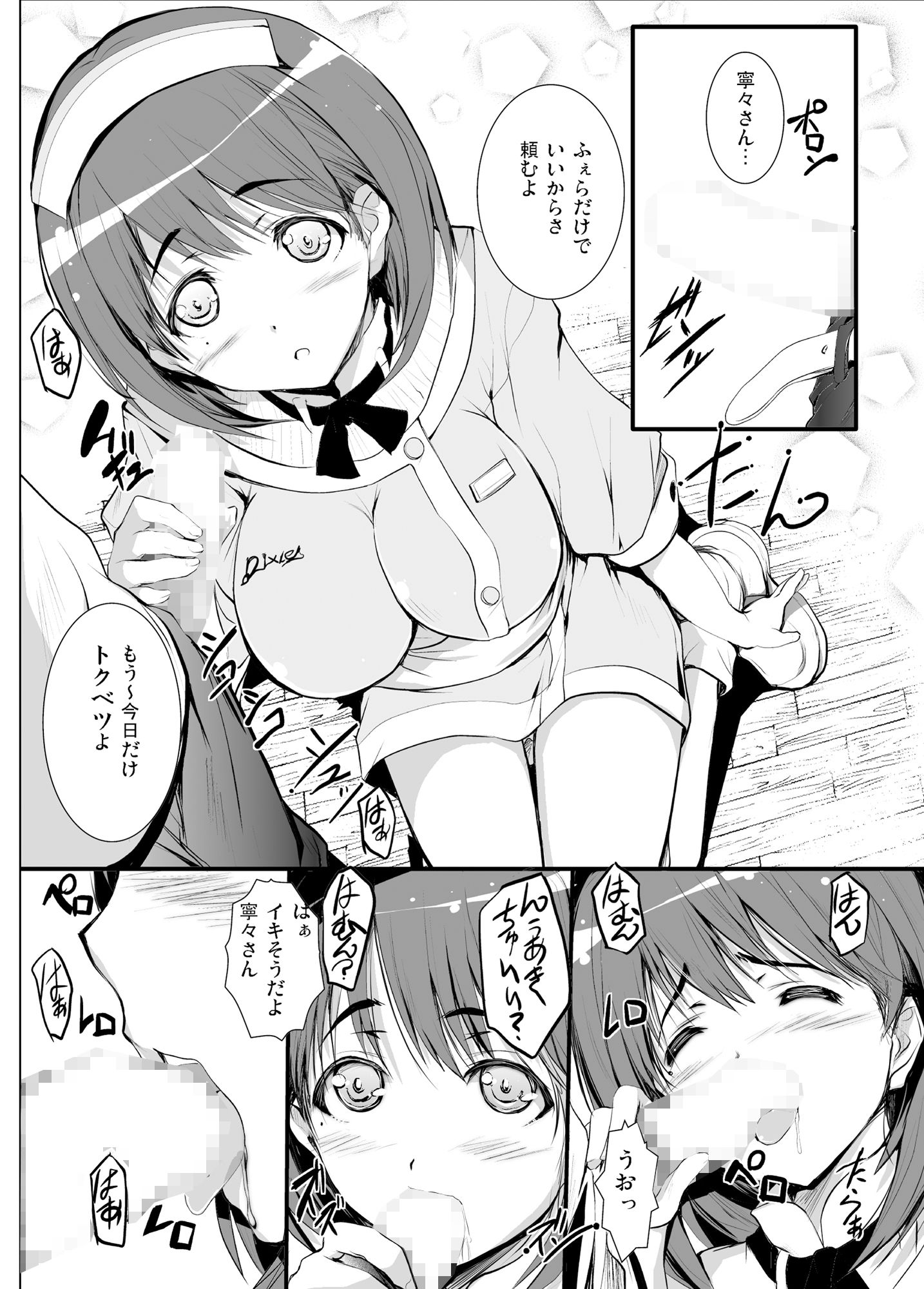 3にんあわせ サンプル6ページ目