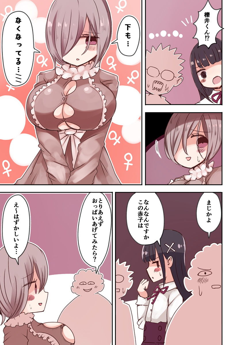 オタサーの女装男子vs赤ちゃん星人 サンプル2ページ目
