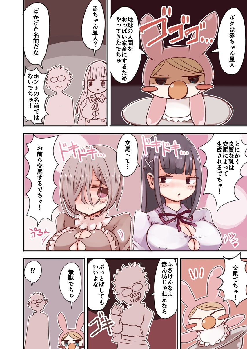オタサーの女装男子vs赤ちゃん星人 サンプル4ページ目