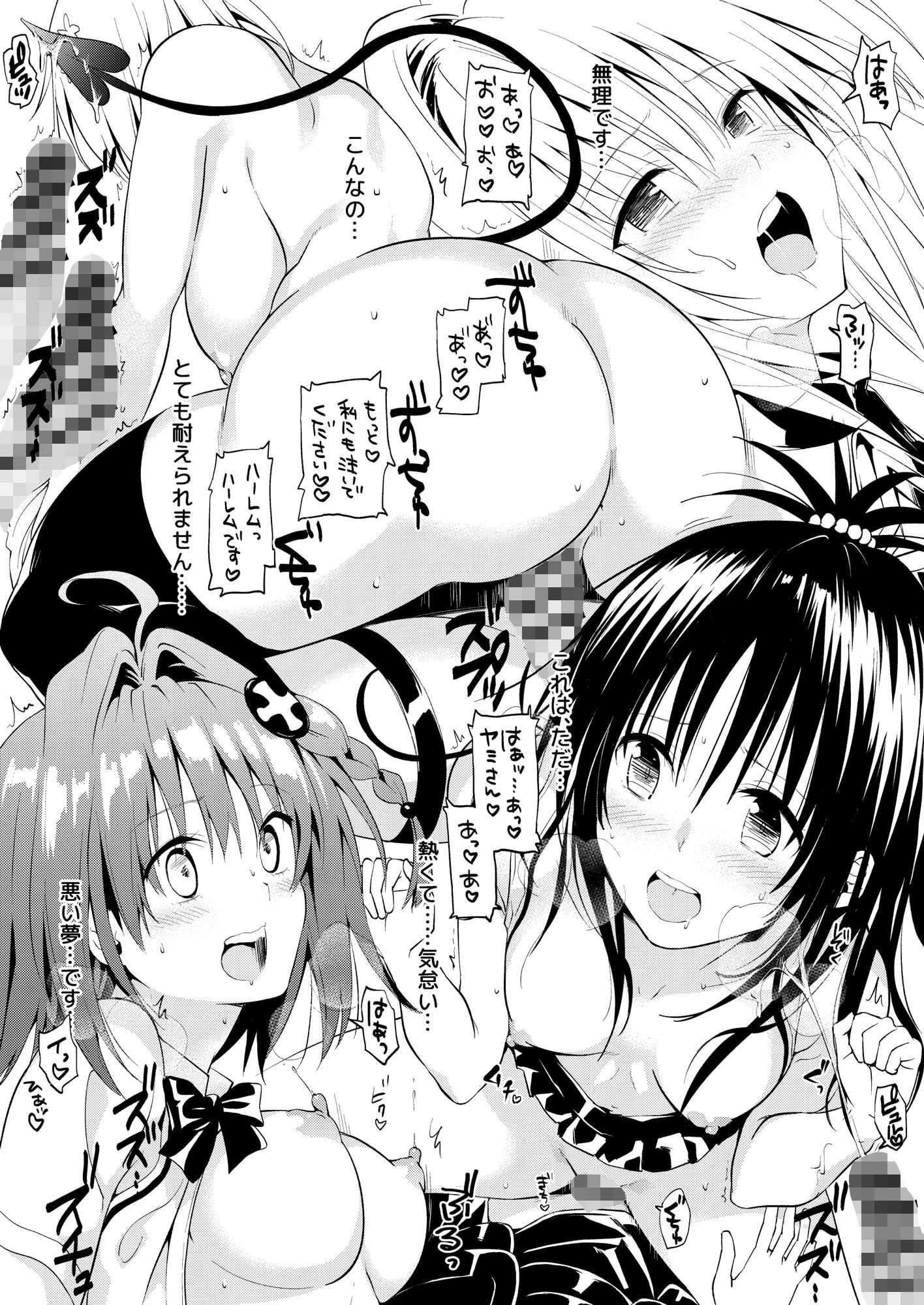 とらぶるらぶハーレム総集編 サンプル1ページ目