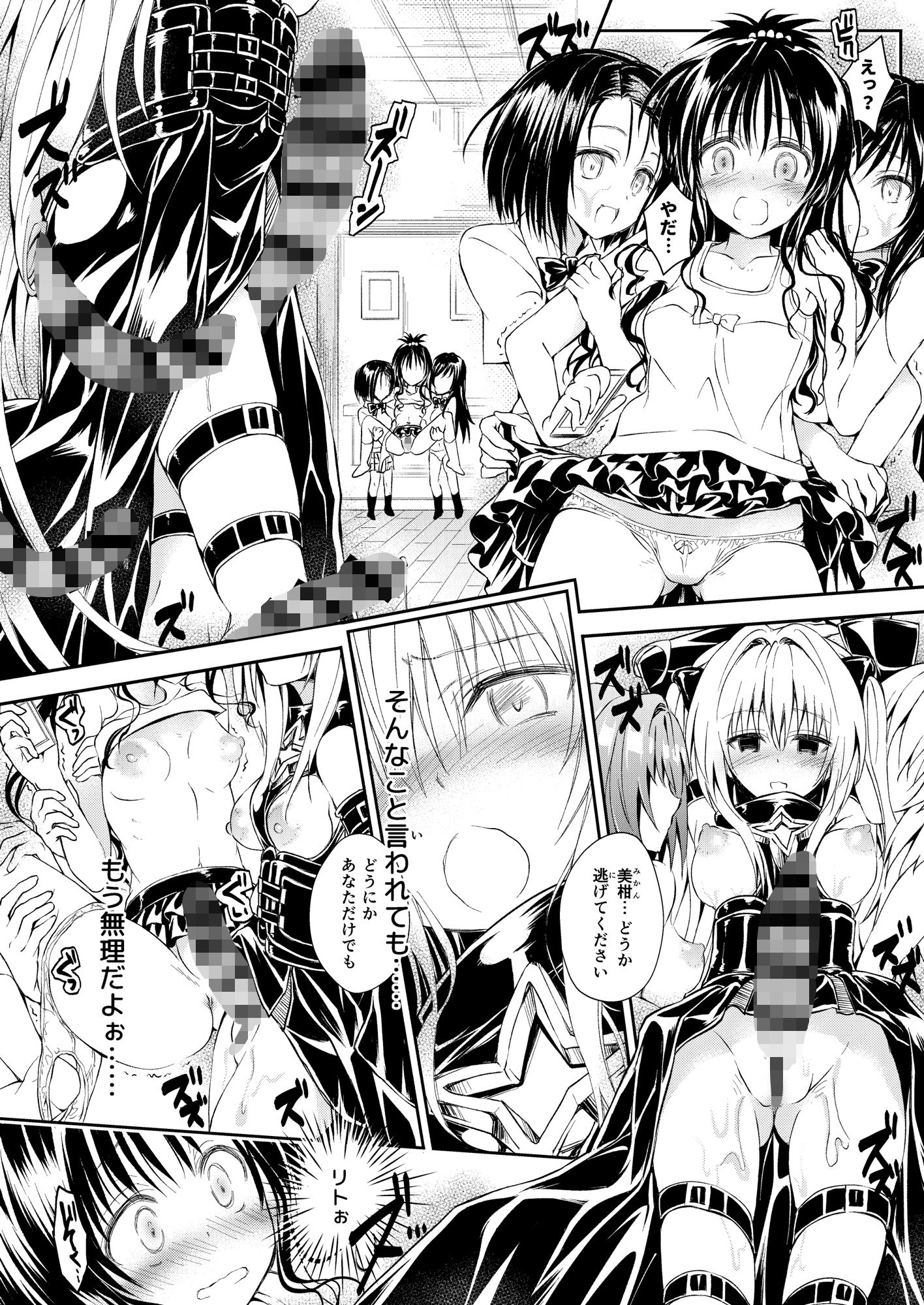 とらぶるらぶハーレム総集編 サンプル2ページ目