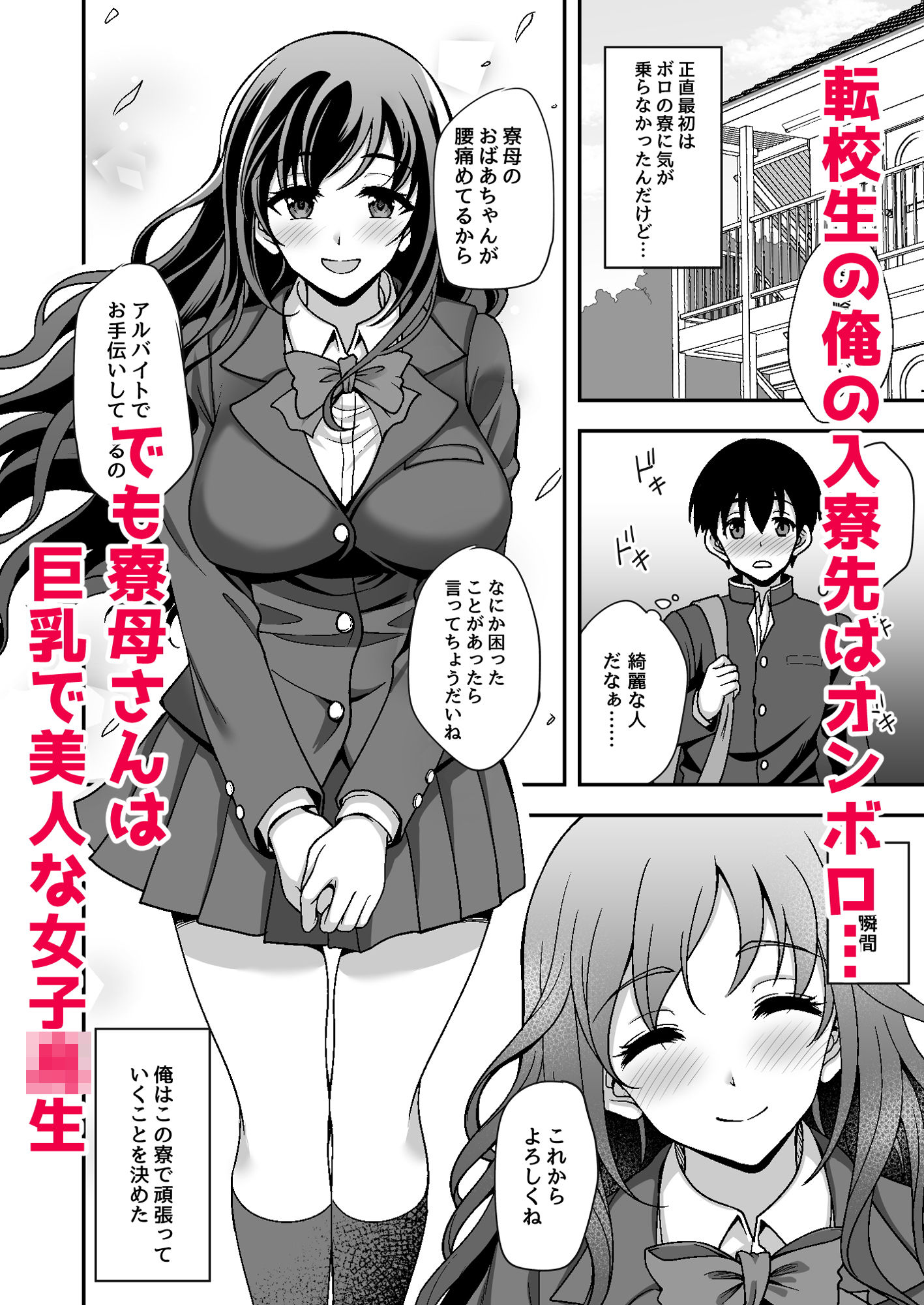 下宿先のJK寮母が「ママ」過ぎる〜お姉さんとあまあまエッチ〜 サンプル1ページ目