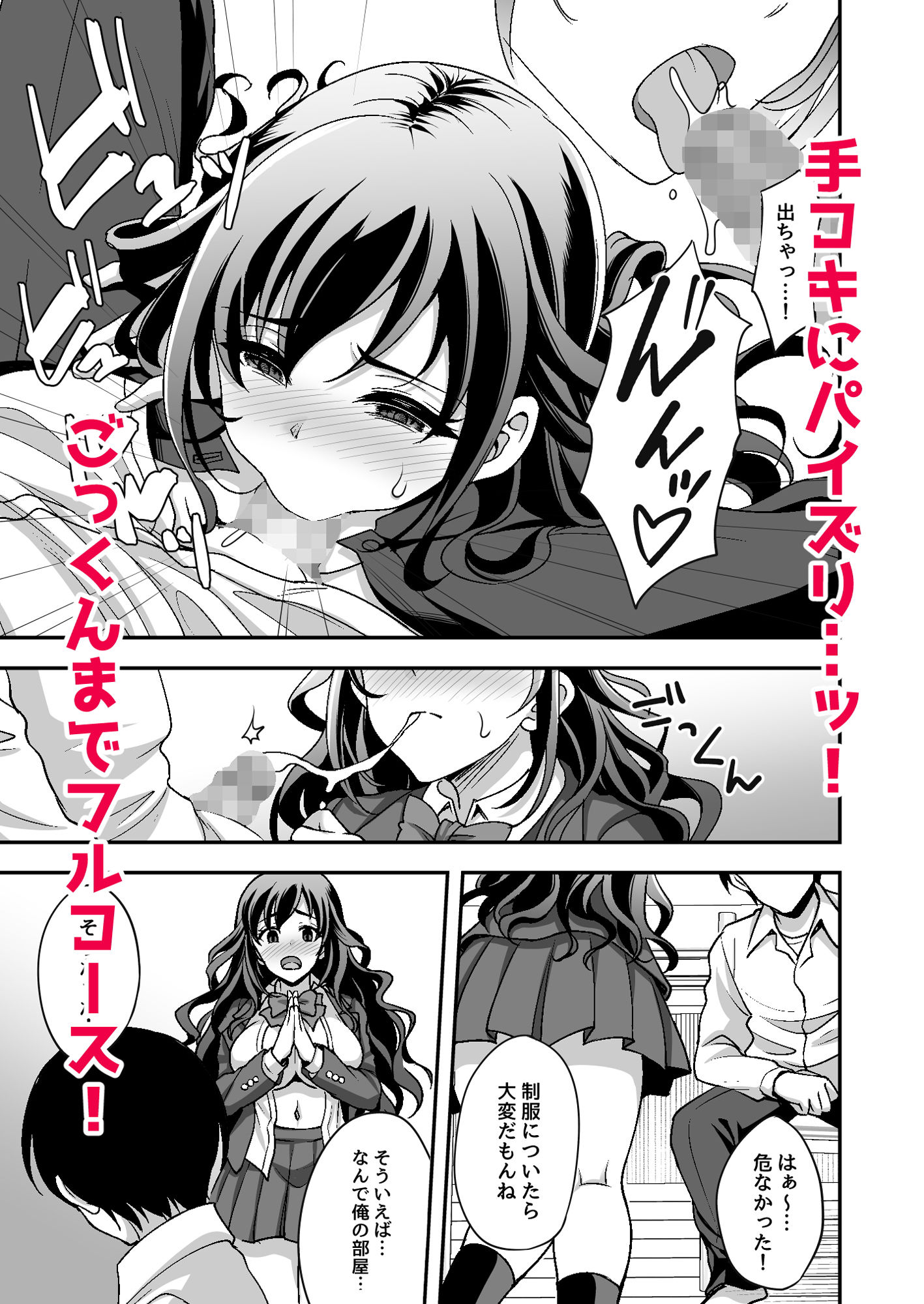下宿先のJK寮母が「ママ」過ぎる〜お姉さんとあまあまエッチ〜 サンプル5ページ目