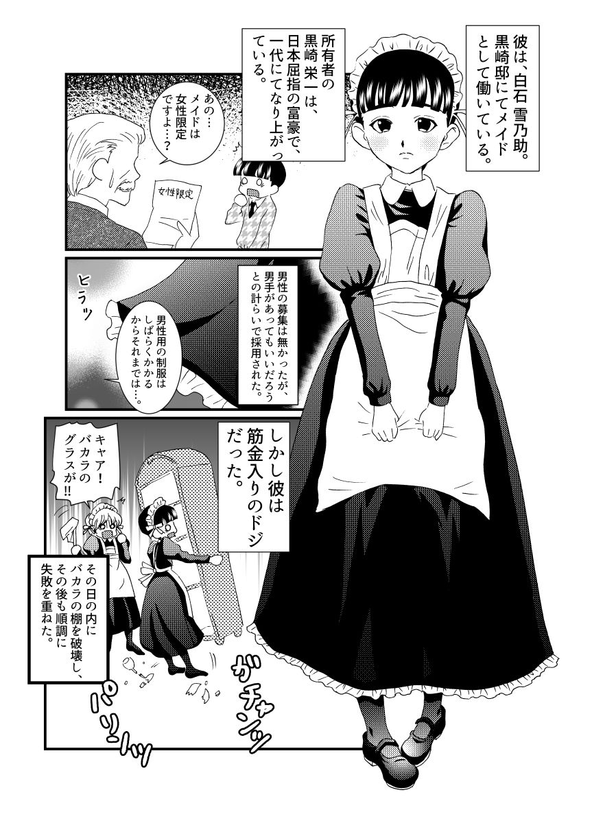 ドジっ子メイド♂雌穴計画 サンプル2ページ目