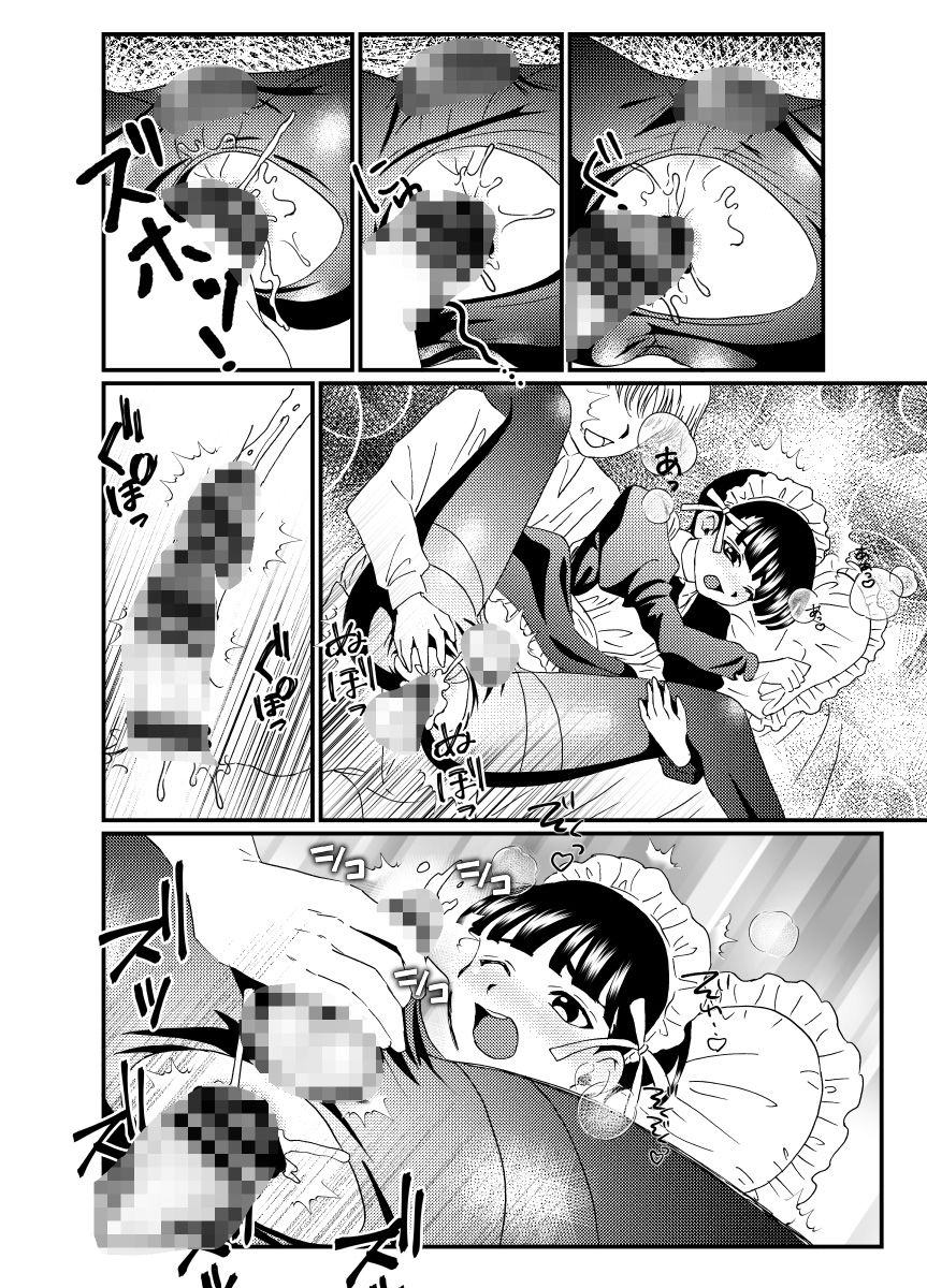 ドジっ子メイド♂雌穴計画 サンプル4ページ目