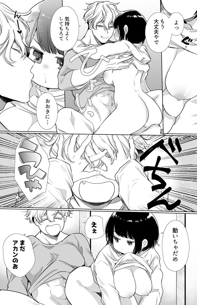 いい大人なのですが今からかわい子ちゃんに食べられます。 サンプル4ページ目