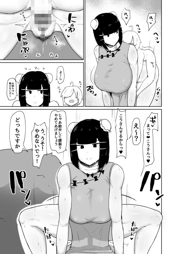 格闘娘催●日記 サンプル4ページ目