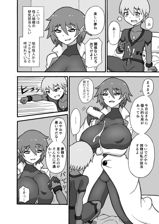 ヒーロー敗北！〜怪人の実戦訓練〜 サンプル2ページ目