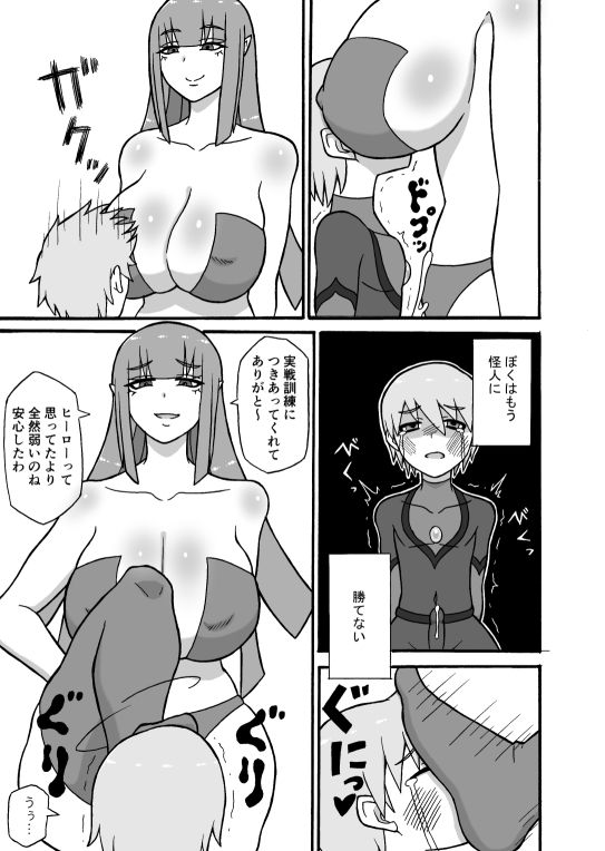 ヒーロー敗北！〜怪人の実戦訓練〜 サンプル4ページ目