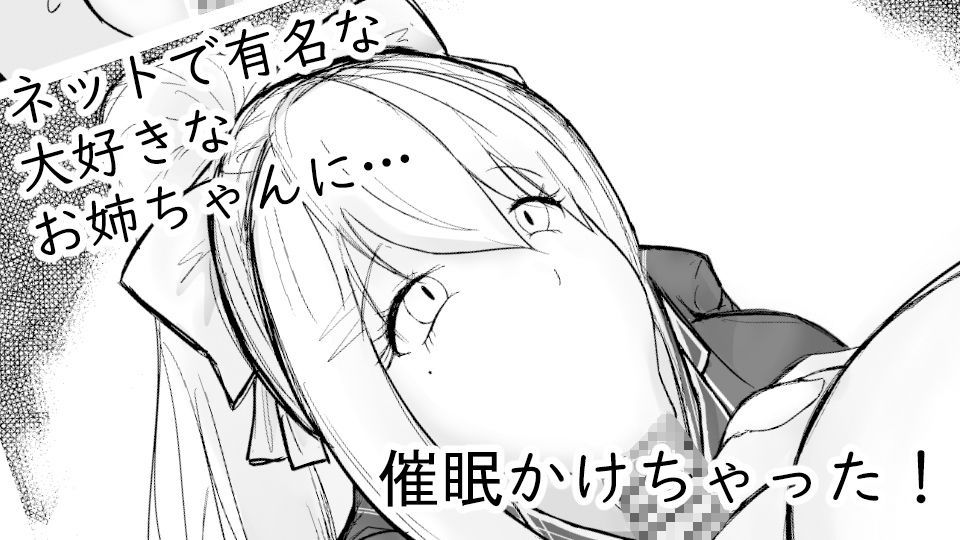 憧れのお姉ちゃんに催●かけてオナホにした話 サンプル1ページ目