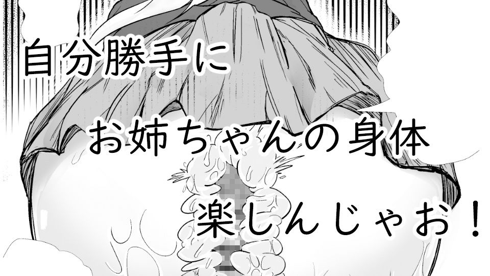 憧れのお姉ちゃんに催●かけてオナホにした話 サンプル4ページ目