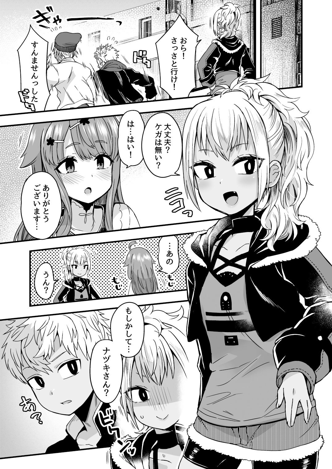 ふたりだけのひみつごと サンプル1ページ目