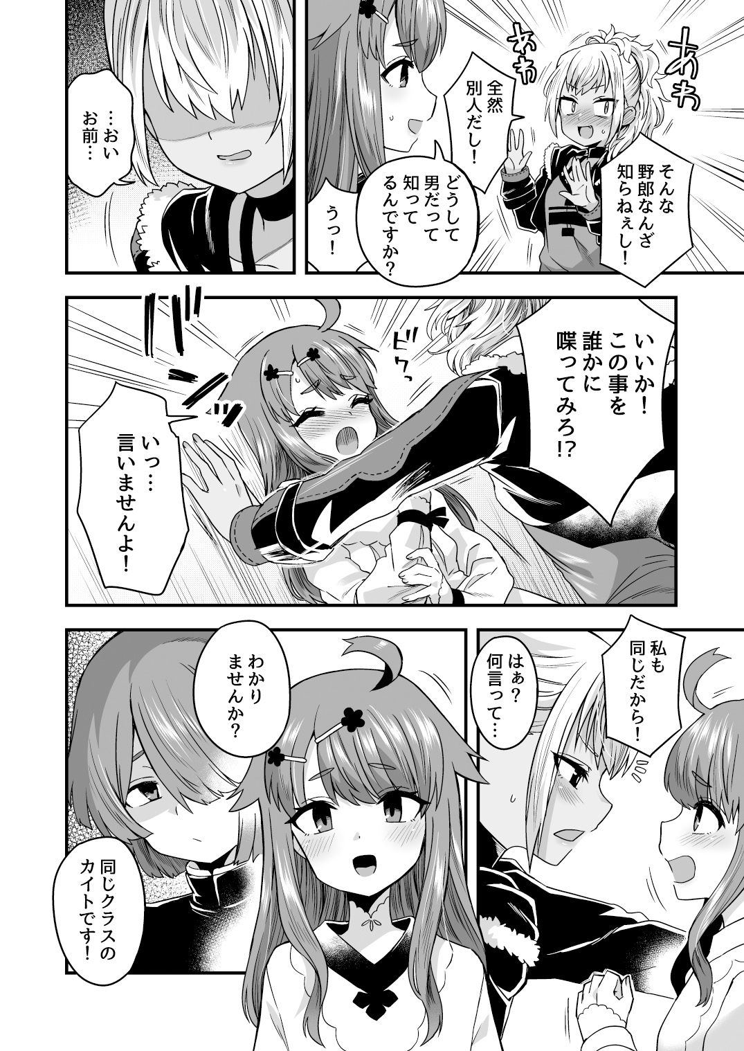 ふたりだけのひみつごと サンプル2ページ目
