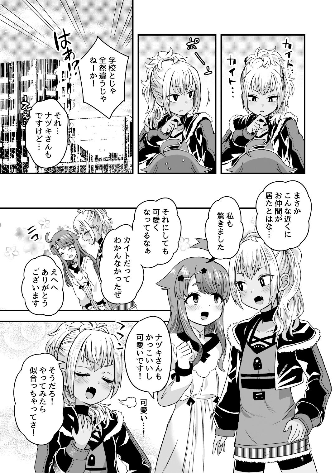 ふたりだけのひみつごと サンプル3ページ目