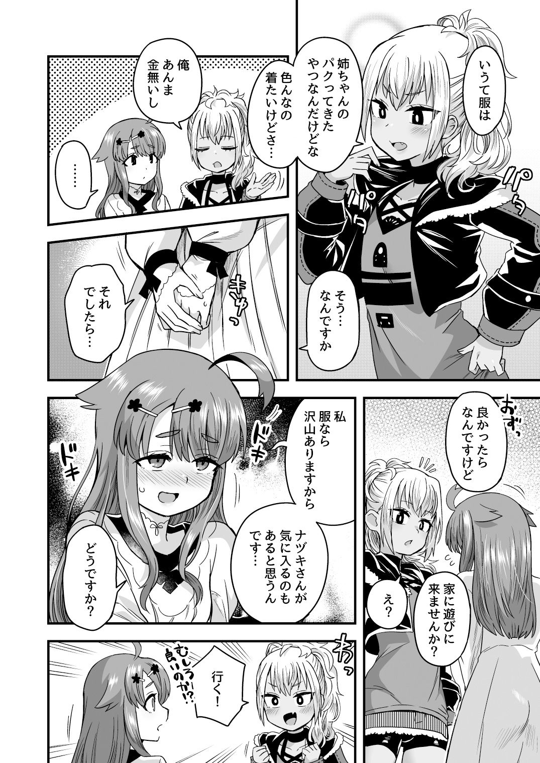 ふたりだけのひみつごと サンプル4ページ目