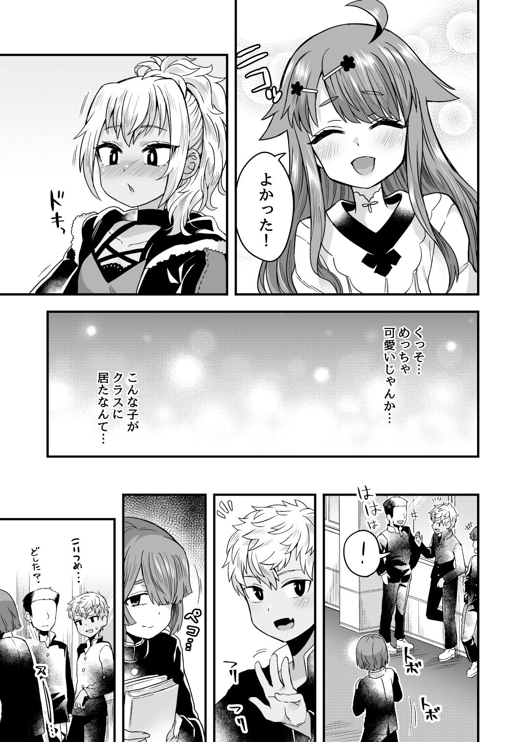 ふたりだけのひみつごと サンプル5ページ目