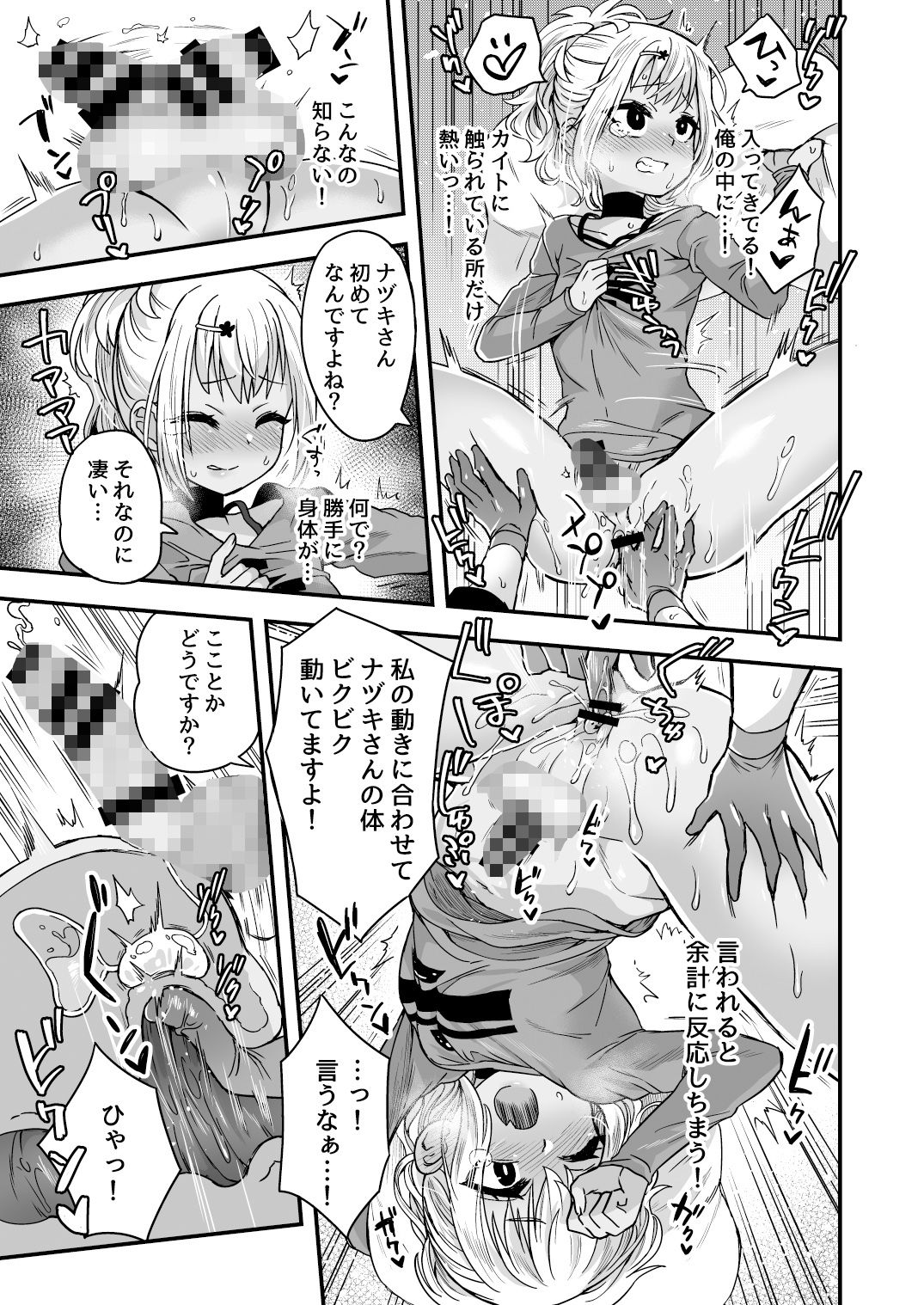 ふたりだけのひみつごと サンプル7ページ目